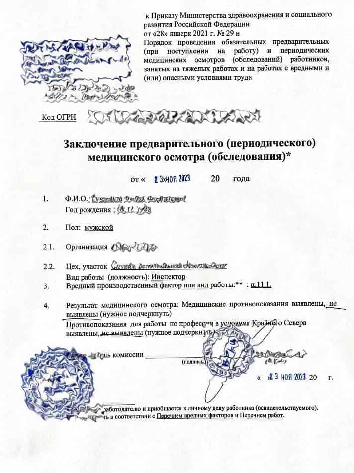 Купить медосмотр для работы в условиях крайнего севера в Уфе - МедосмотрУфа